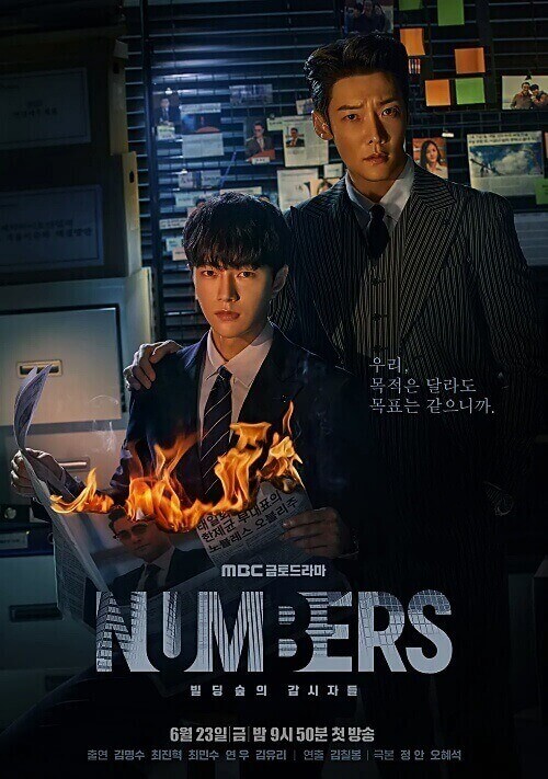 넘버스-빌딩숲의-감시자들-포스터