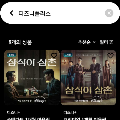 현대카드-M몰-디즈니플러스-구독-방법