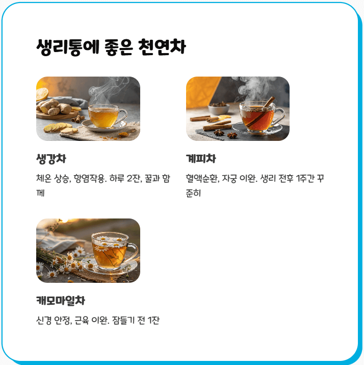 생리통 심할때