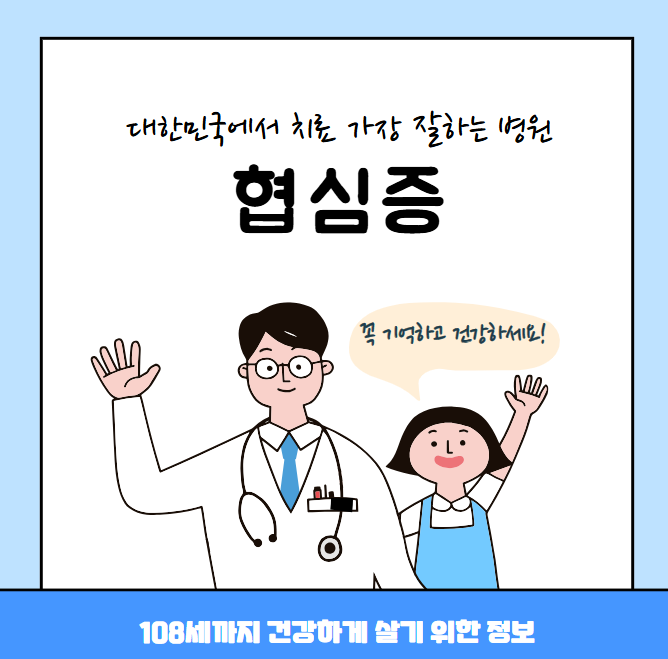 대한민국에서 협심증 가장 치료 잘하는 병원 TOP10, 질병코드
