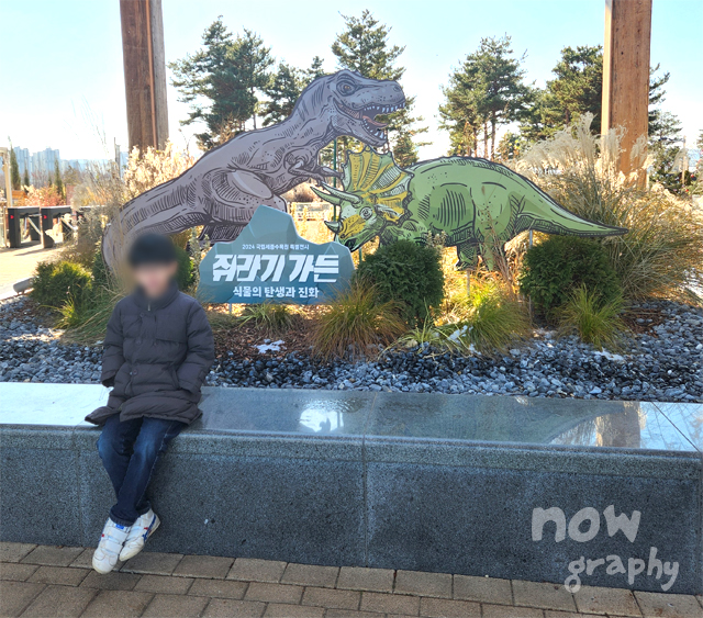 국립세종수목원