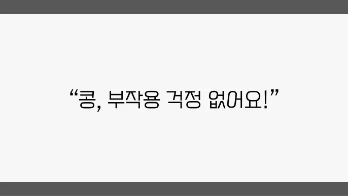 콩 부작용 없이 먹는 법! 발효콩 영양 및 건강 효과
