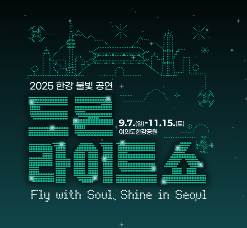 드론라이트쇼