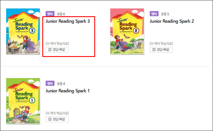 Juniorreadingspark-문제집