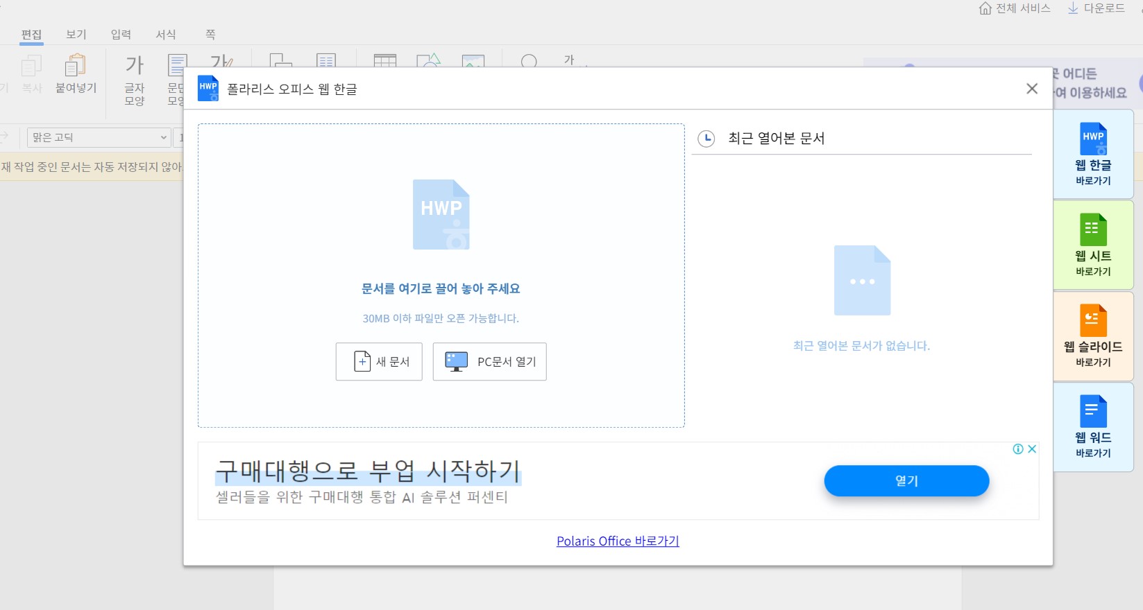 폴라리스 오피스웹