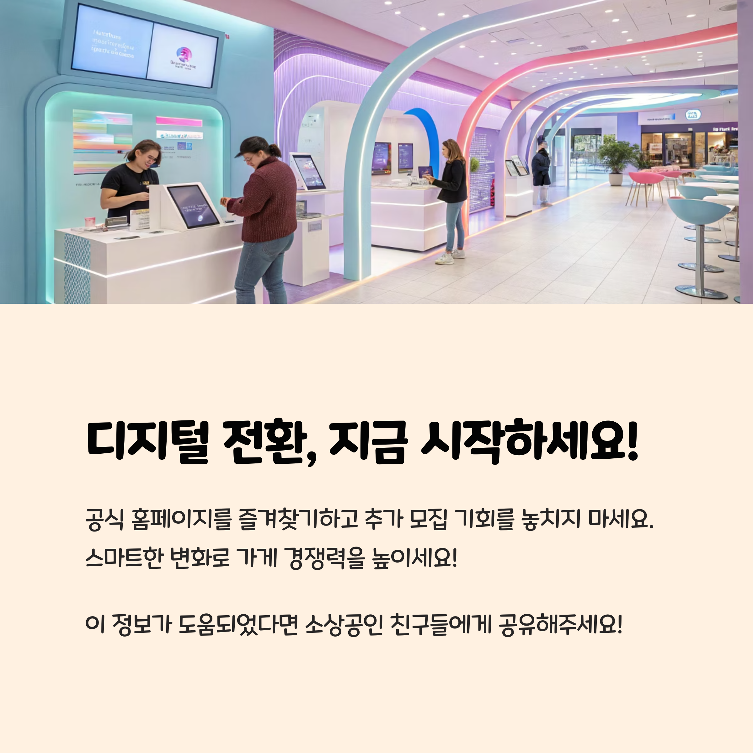 디지털 전환, 지금 시작하세요!