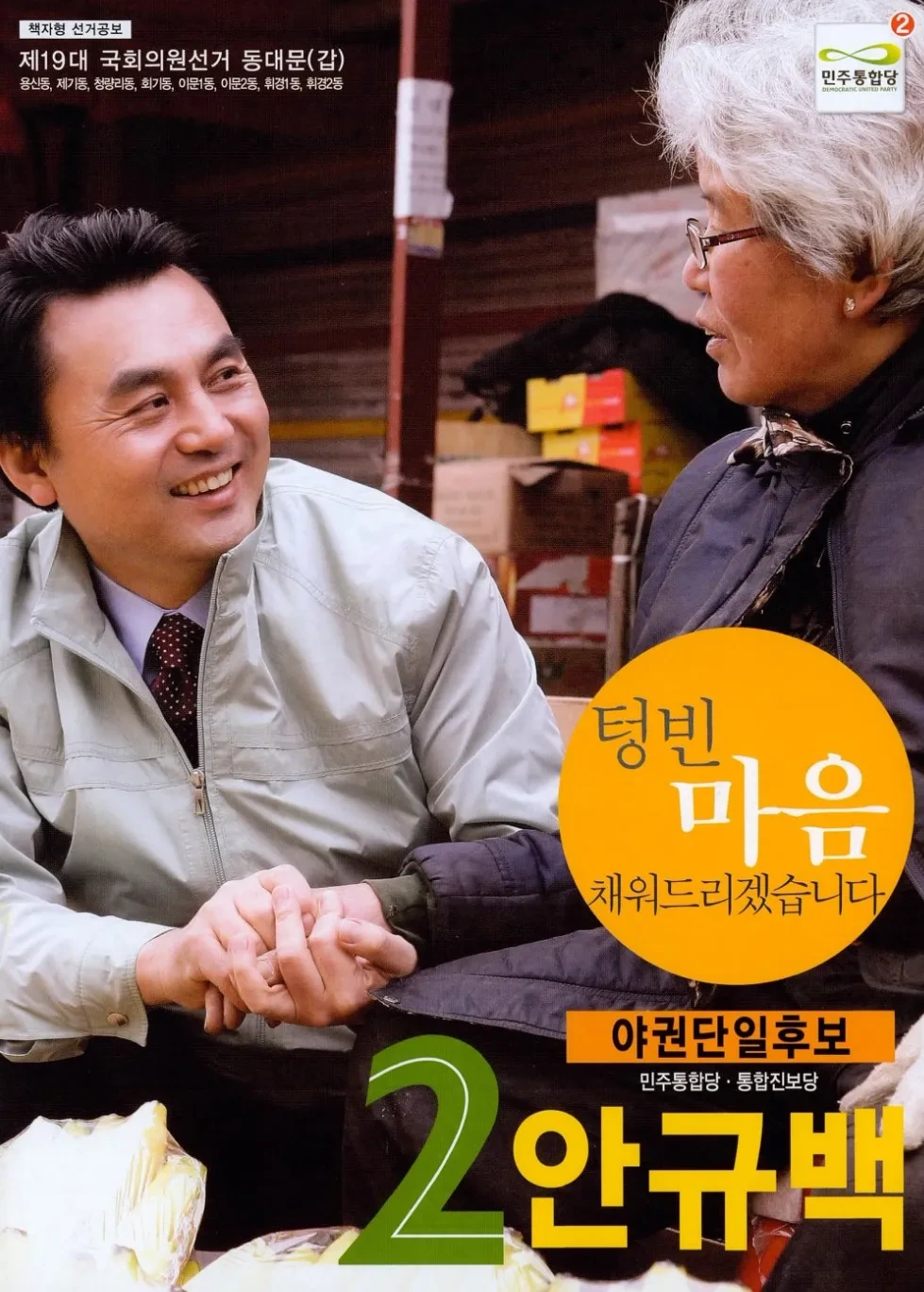 안규백 국회의원 정치 경력