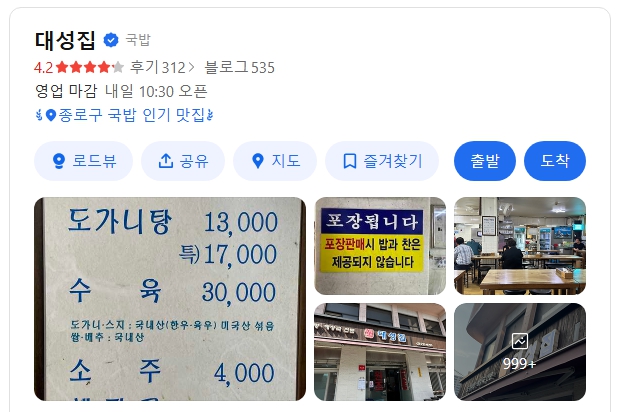 대성집 위치