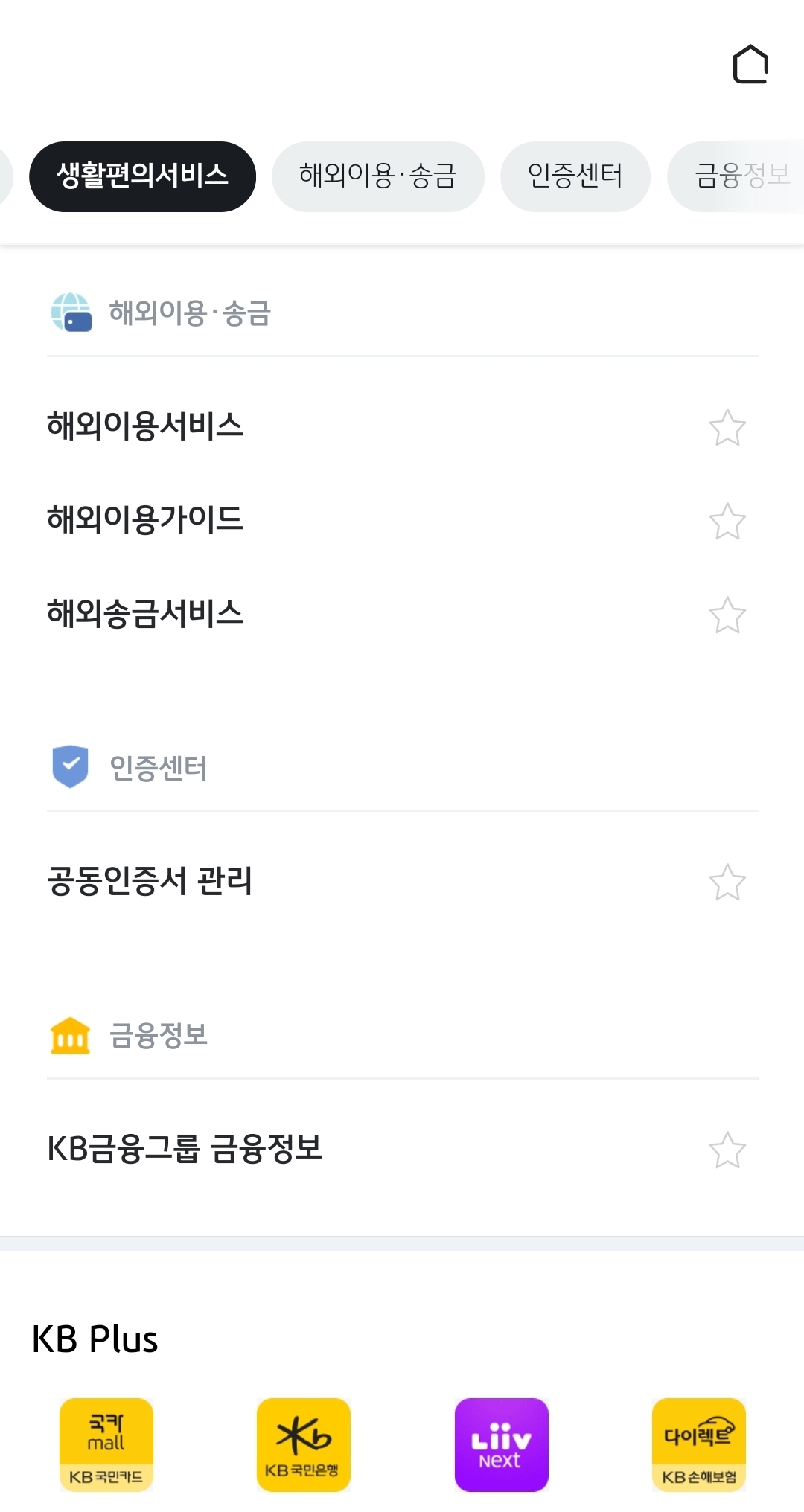 국민카드 해외결제 차단 방법 1