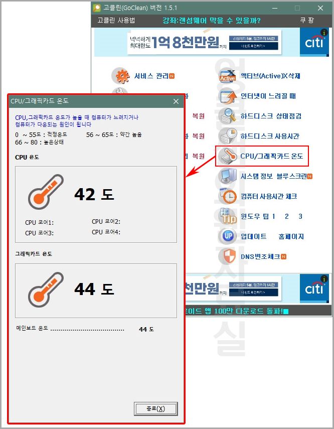 고클린 cpu 그래픽카드 온도