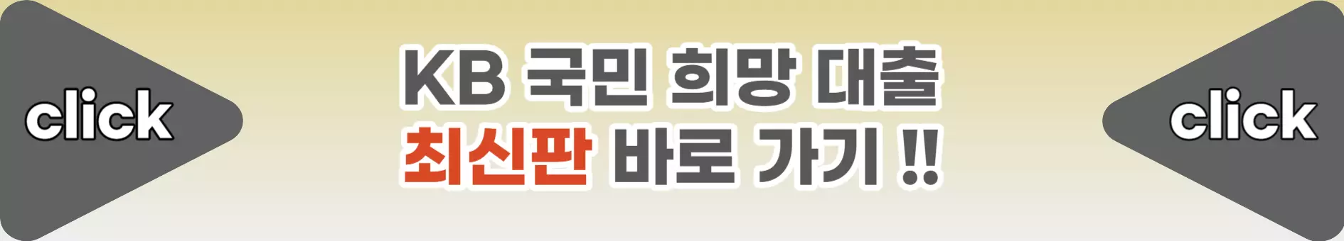 국민희망대출