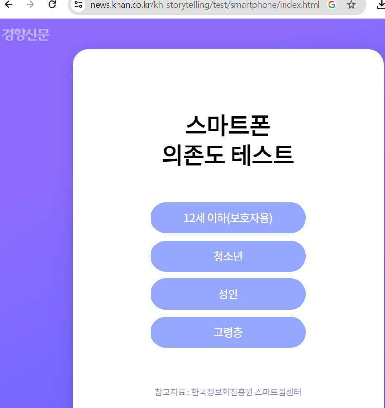 경향신문 스마트폰 의존도 테스트