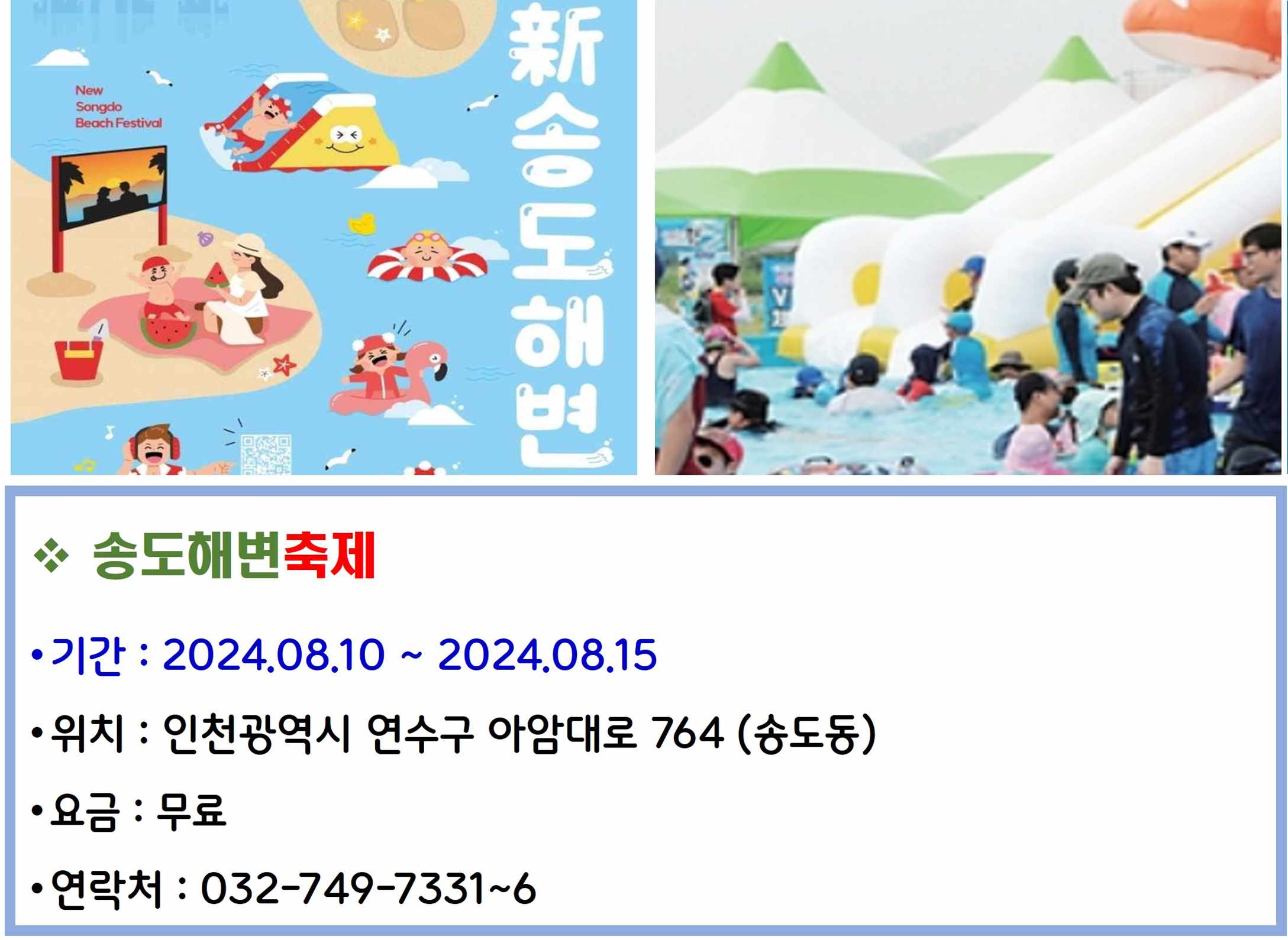 송도해변축제