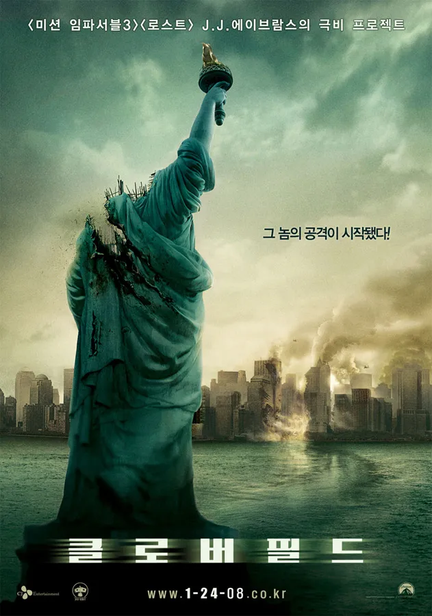 영화 클로버필드 포스터