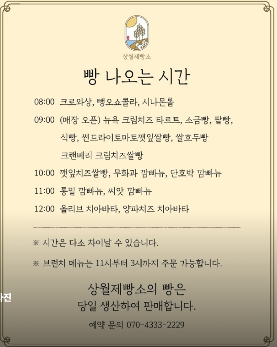 논산-속편안한-깻잎빵-주문-상월제빵소