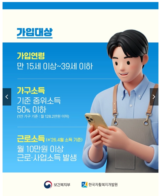 2026 청년내일저축계좌 가입대상 안내