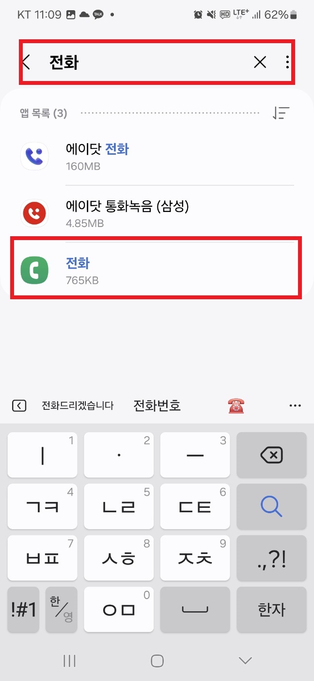 기본 전화 클릭