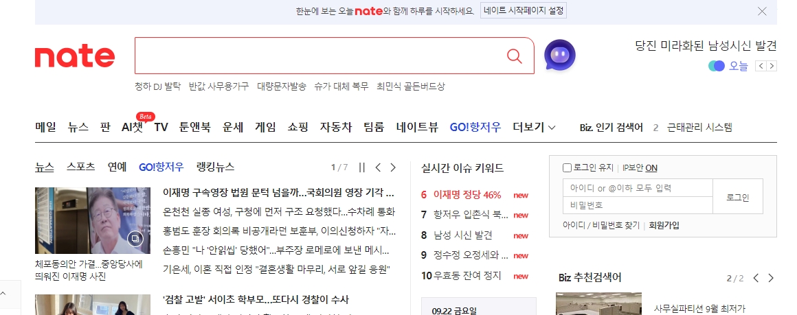 네이트 로그인 화면에서 엠파스 계정으로 로그인하는 방법 안내