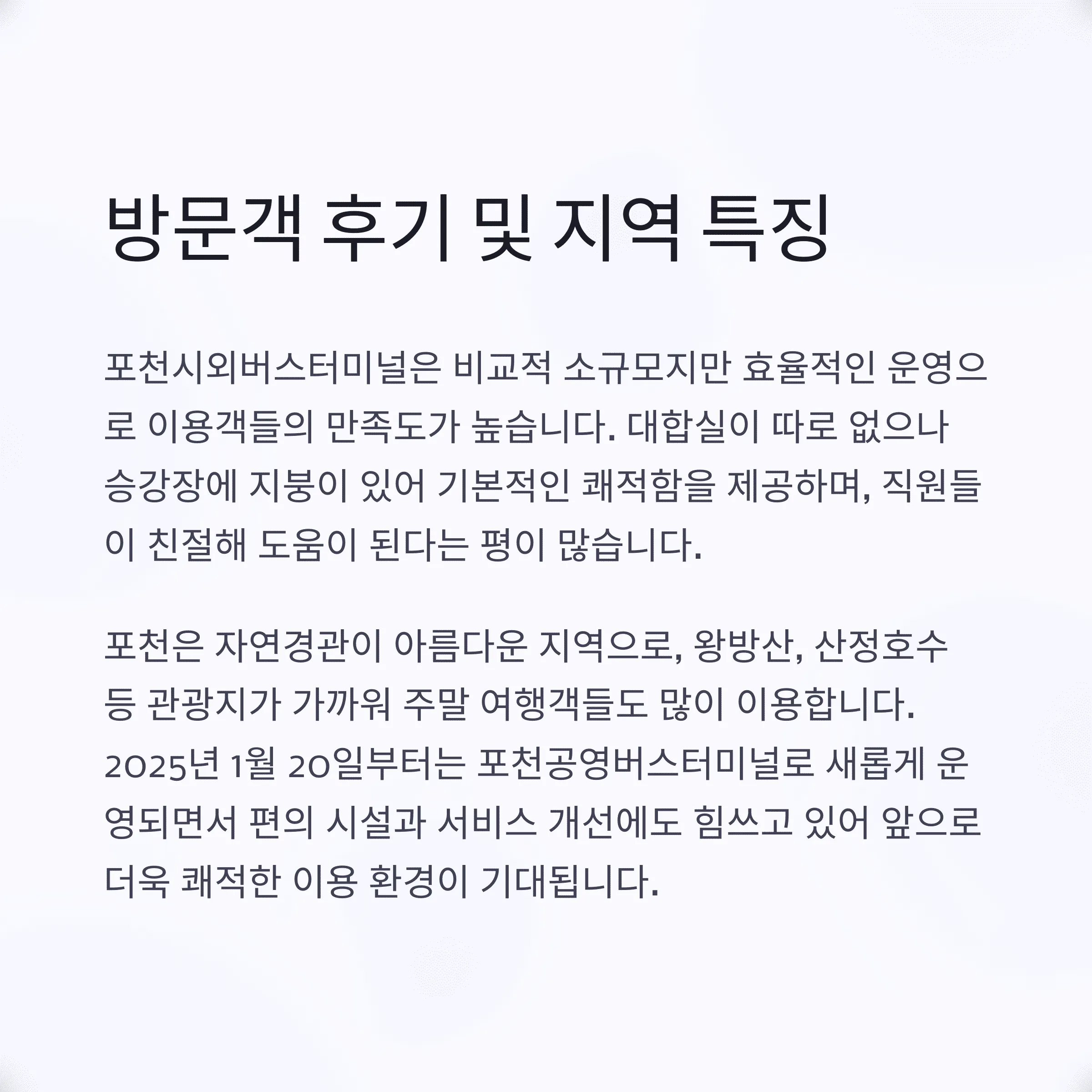 포천시외버스터미널 시간표 예매 방법