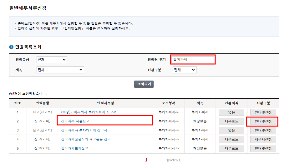 간이과세 재적용 홈택스 신고방법2