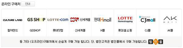 문화상품권 온라인 구매