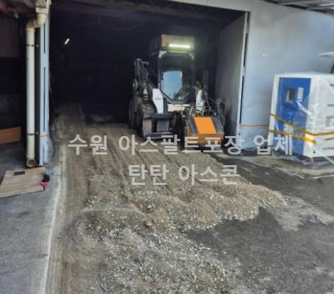 수원 아스콘포장 후기