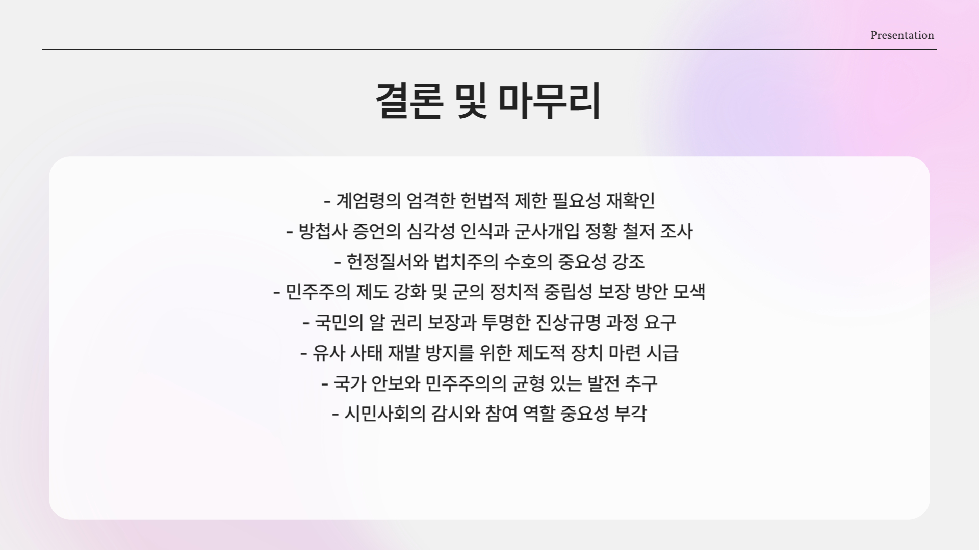 마무리 요약