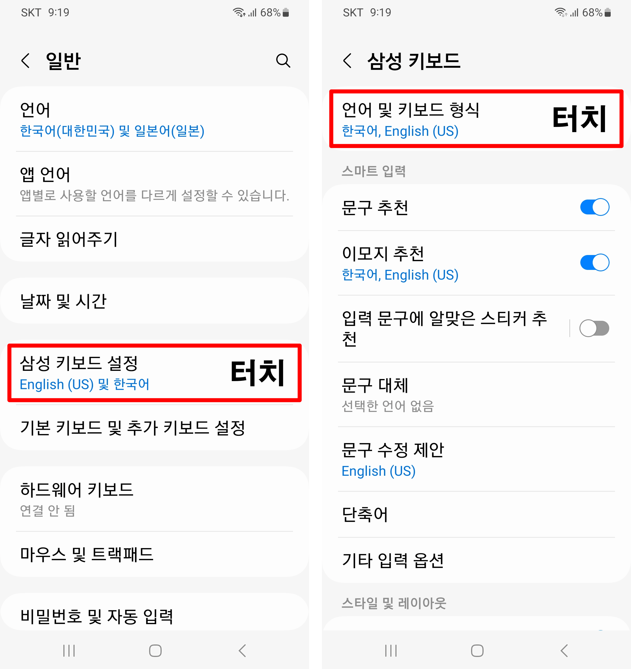 일반-삼성키보드설정-언어및키보드형식