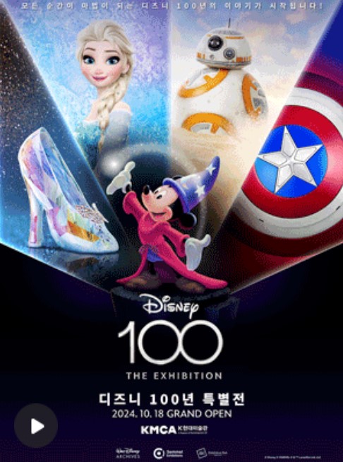 디즈니 100년 특별전 예매하기, 일정, 가격, 할인 슈퍼얼리버드