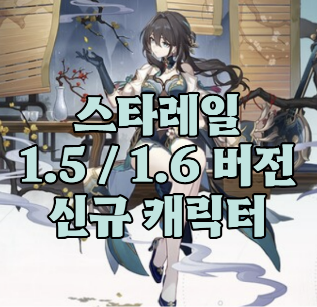 스타레일