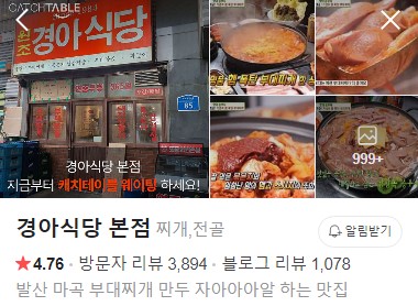 경아식당 본점 플레이스