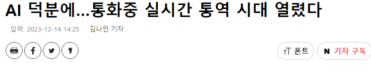 AI 실시간 통역