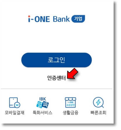 인증센터 누르기