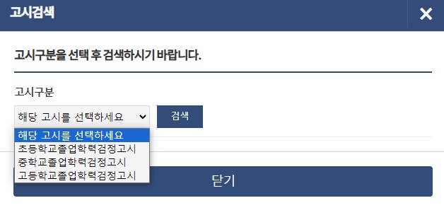 정부24_검정고시_합격증명서_검색