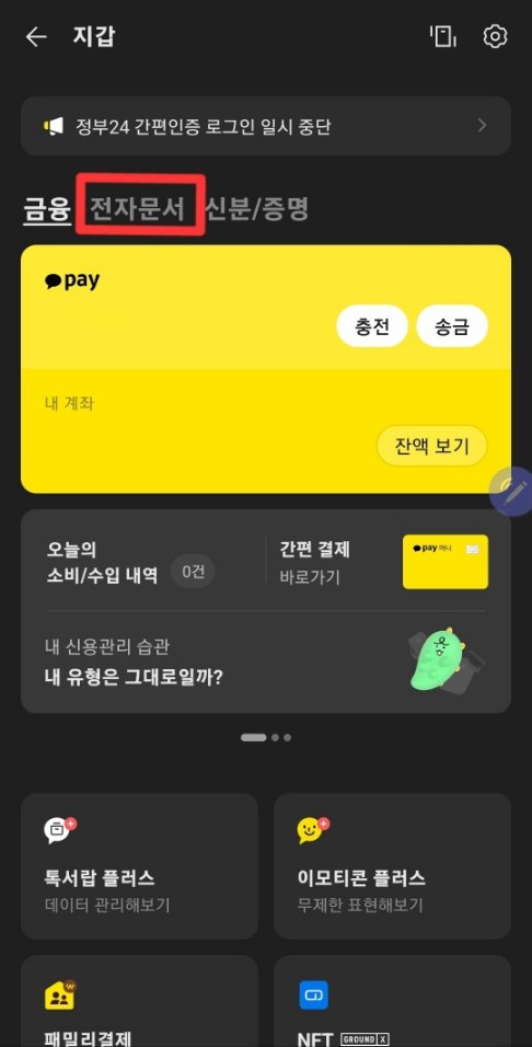 건강보험자격득실확인서-초간단-발급-지갑-화면