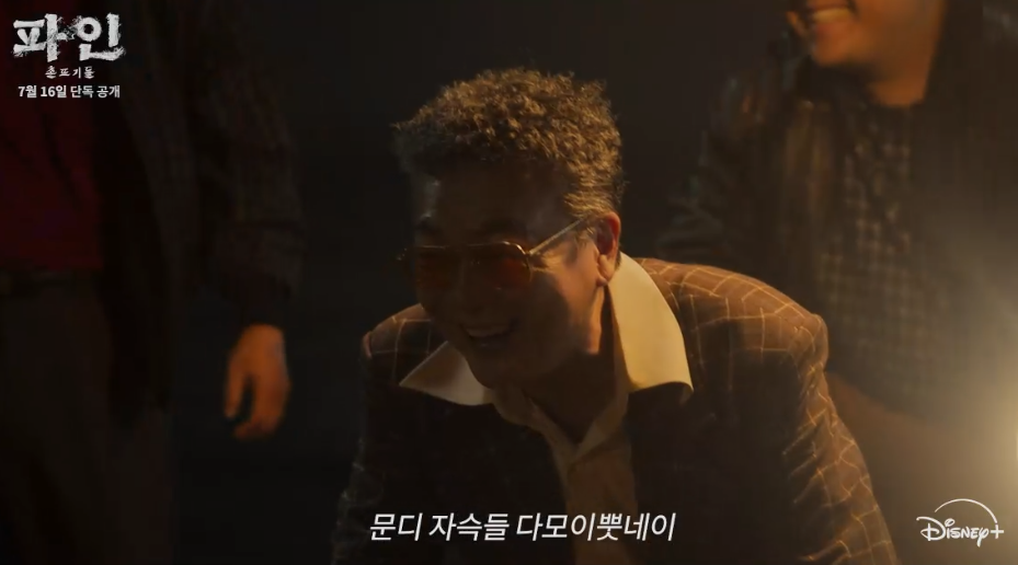 파인 촌뜨기들