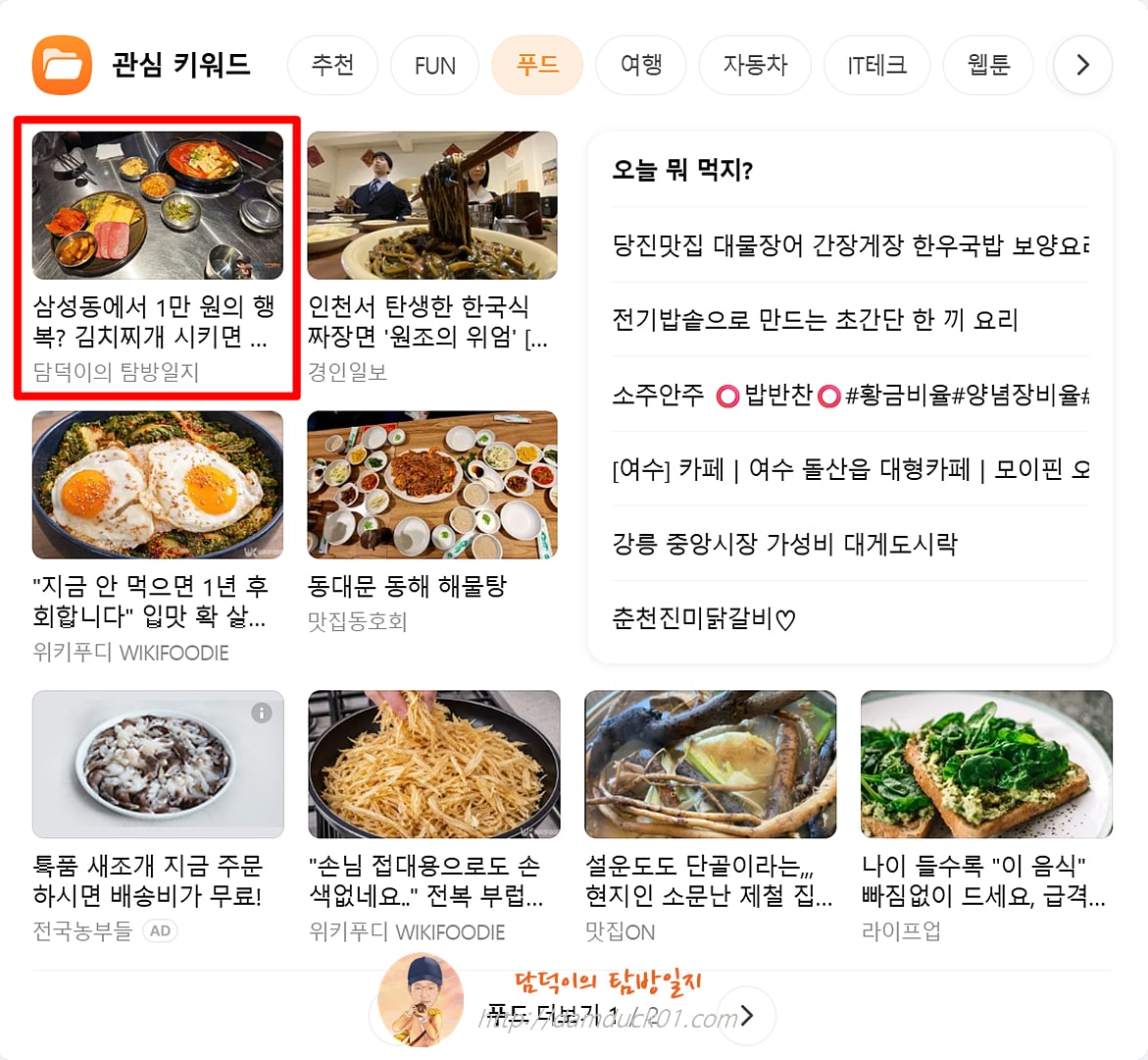 2026년 2월 26일 다음 PC 사이트 푸드 채널