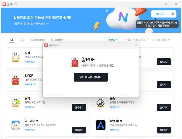 알PDF 설치 화면