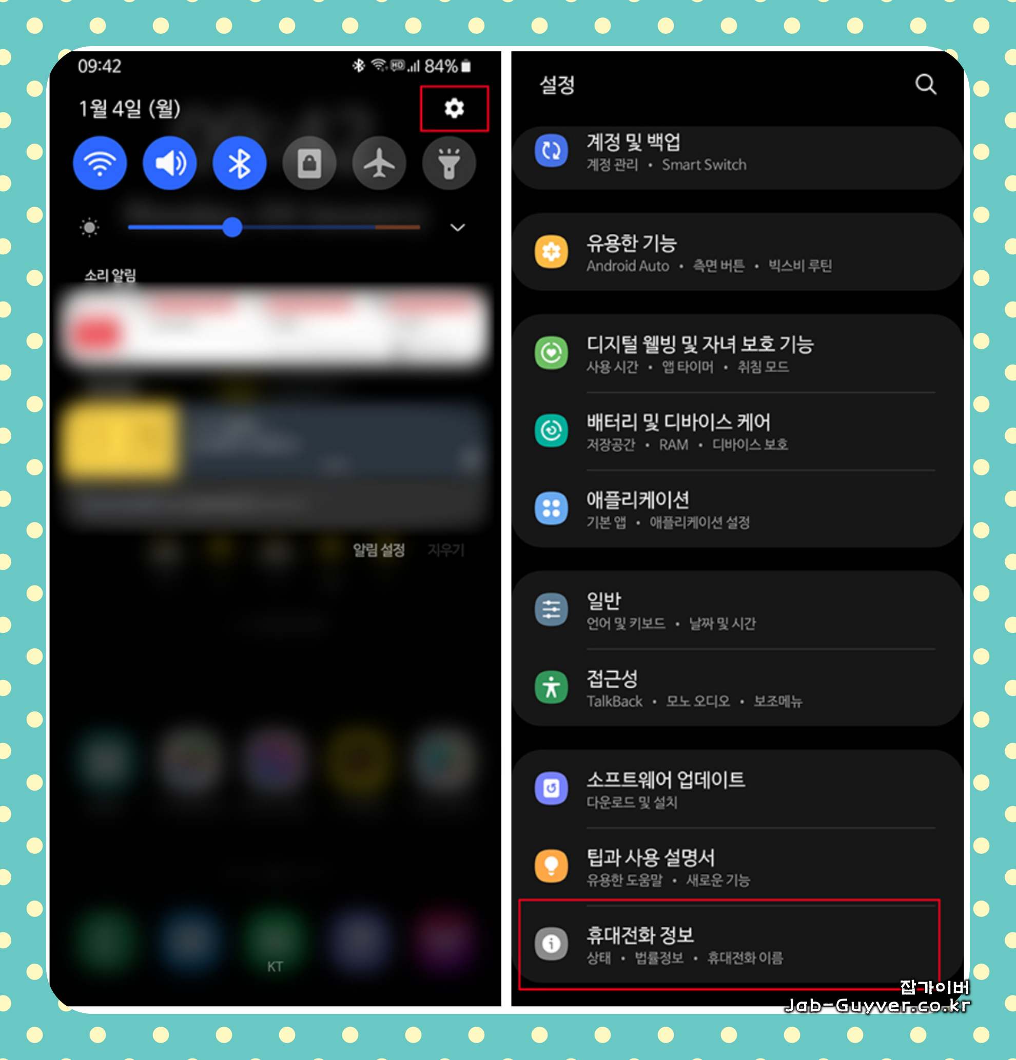 갤럭시 설정에서 휴대전화 정보/상태 정보로 이동하는 화면
