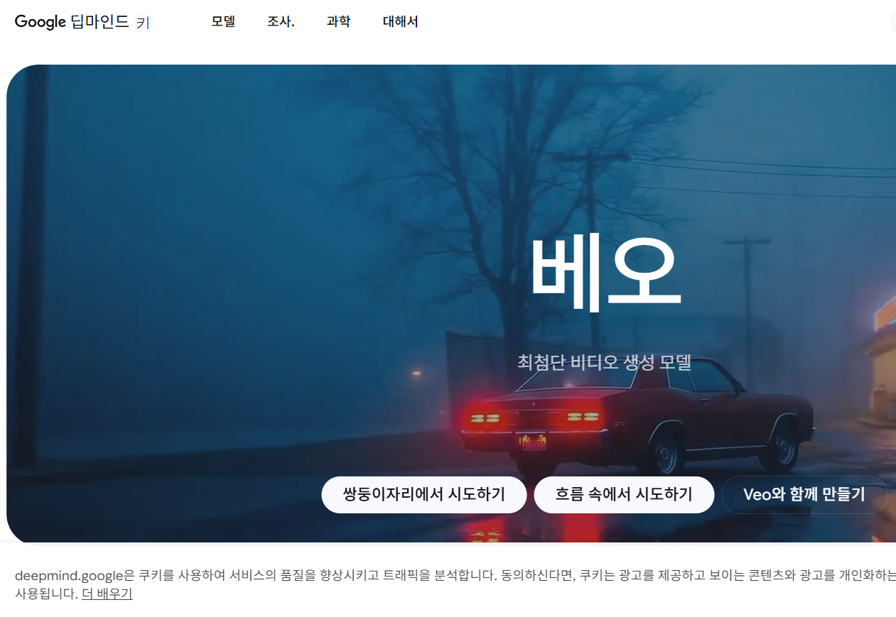 Veo3 공식 홈페이지 탐방 — 기능·요금·가입까지 한눈에