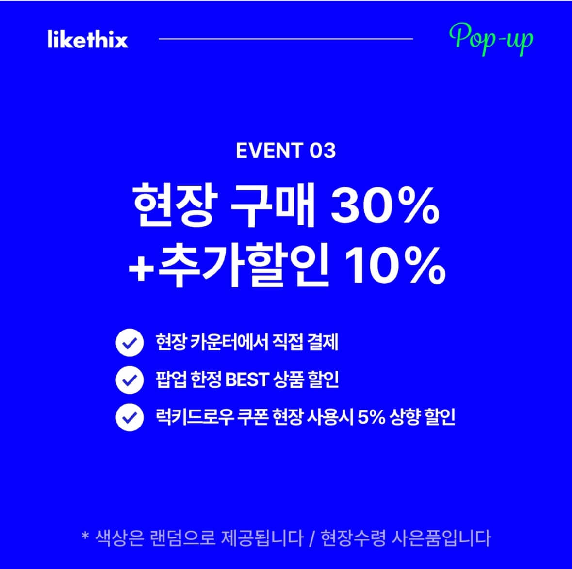 성수_라익디스_팝업스토어