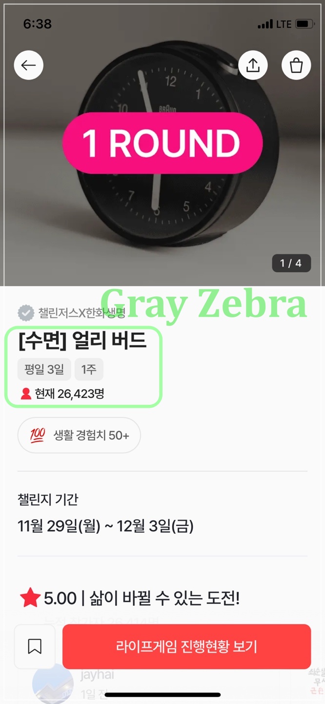 챌린저스 라이프게임 1라운드