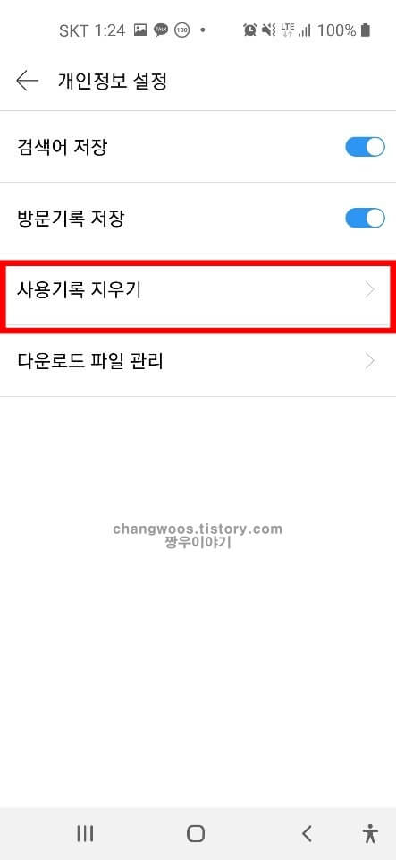 다음 쿠키삭제하는법5