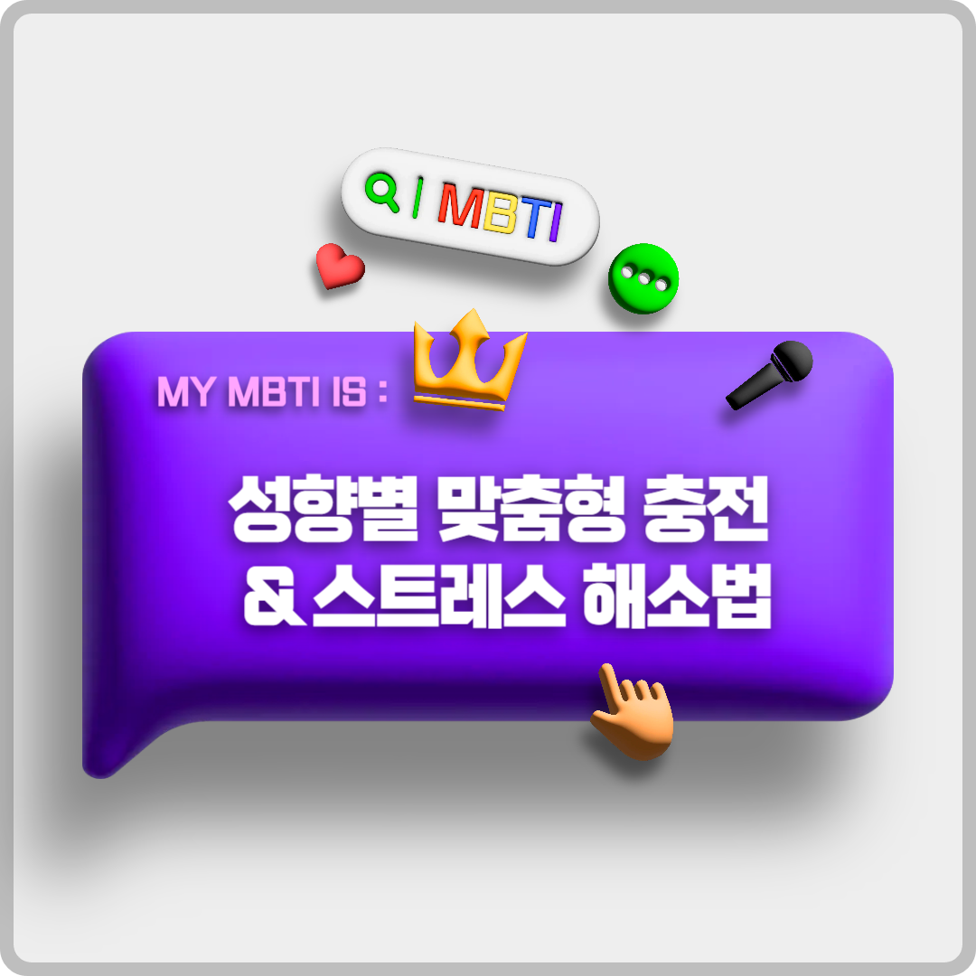 MBTI성격유형검사 무료 테스트 이미지