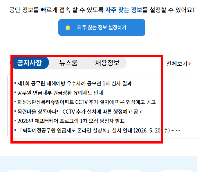 공무원연금 수령시기 알아보기