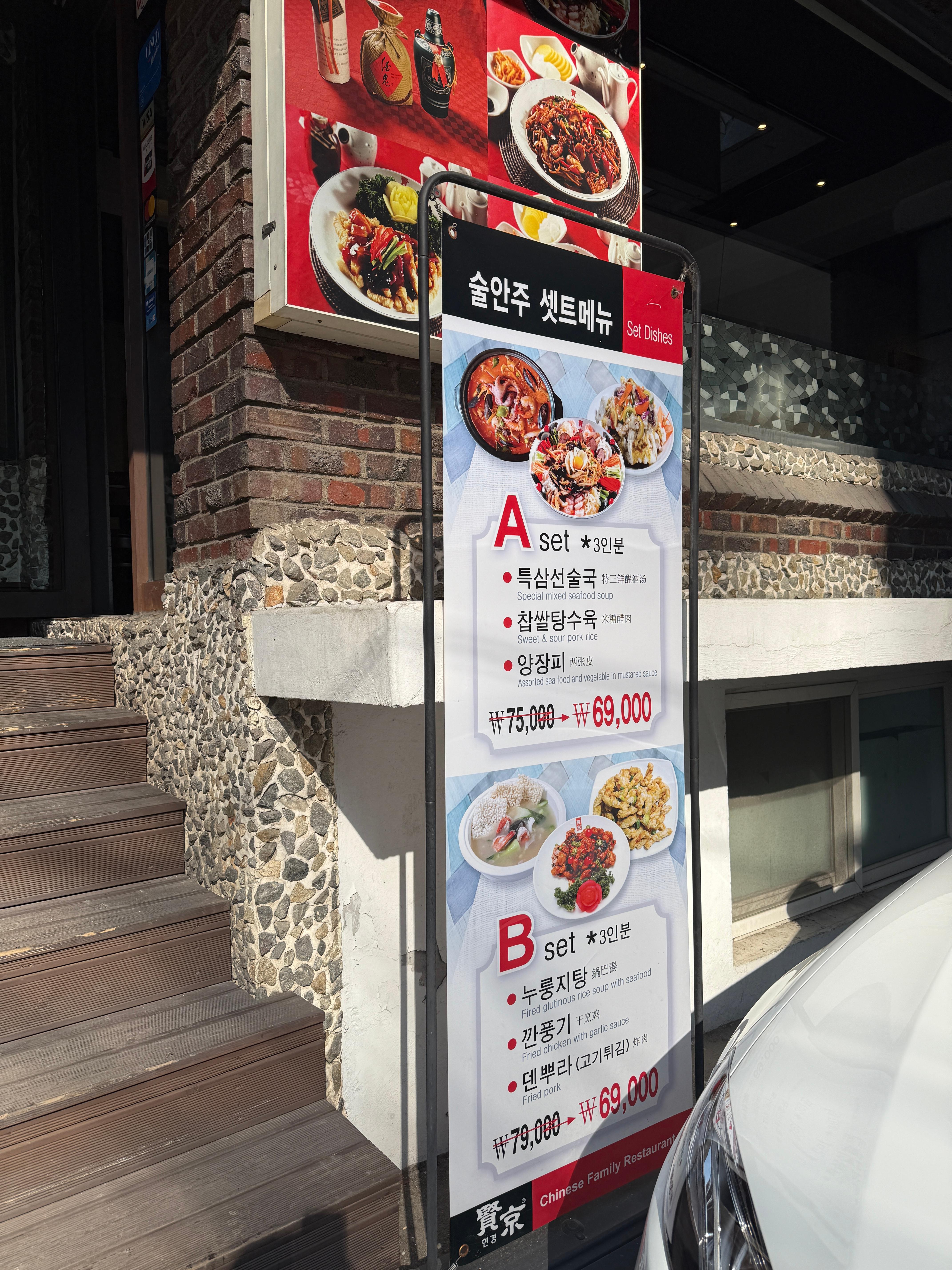 교대역 중식당 맛집 현경 술안주 세트 메뉴