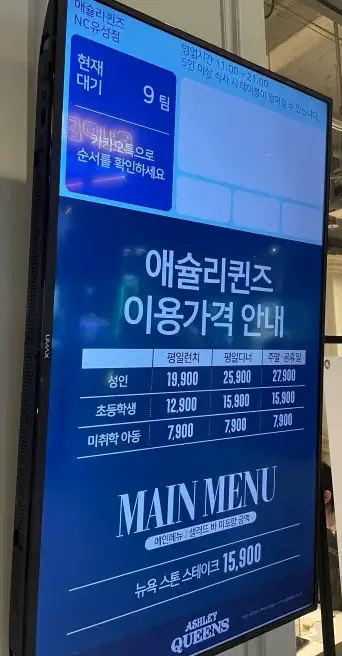 애슐리 퀸즈 가격표