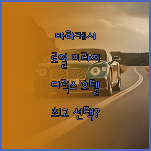 마라케시 여행, 로열 미라지 디럭스 
