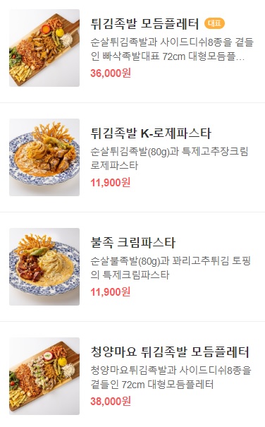 돈쭐2튀김족발5