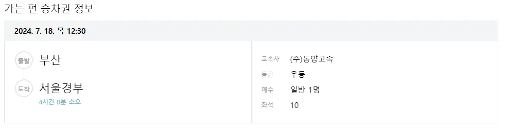 고속버스 예매